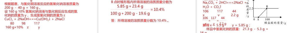（金牌中考）广东省中考化学总复习 第六部分 专题复习 专题六 综合计算题课件-人教版初中九年级全册化学课件