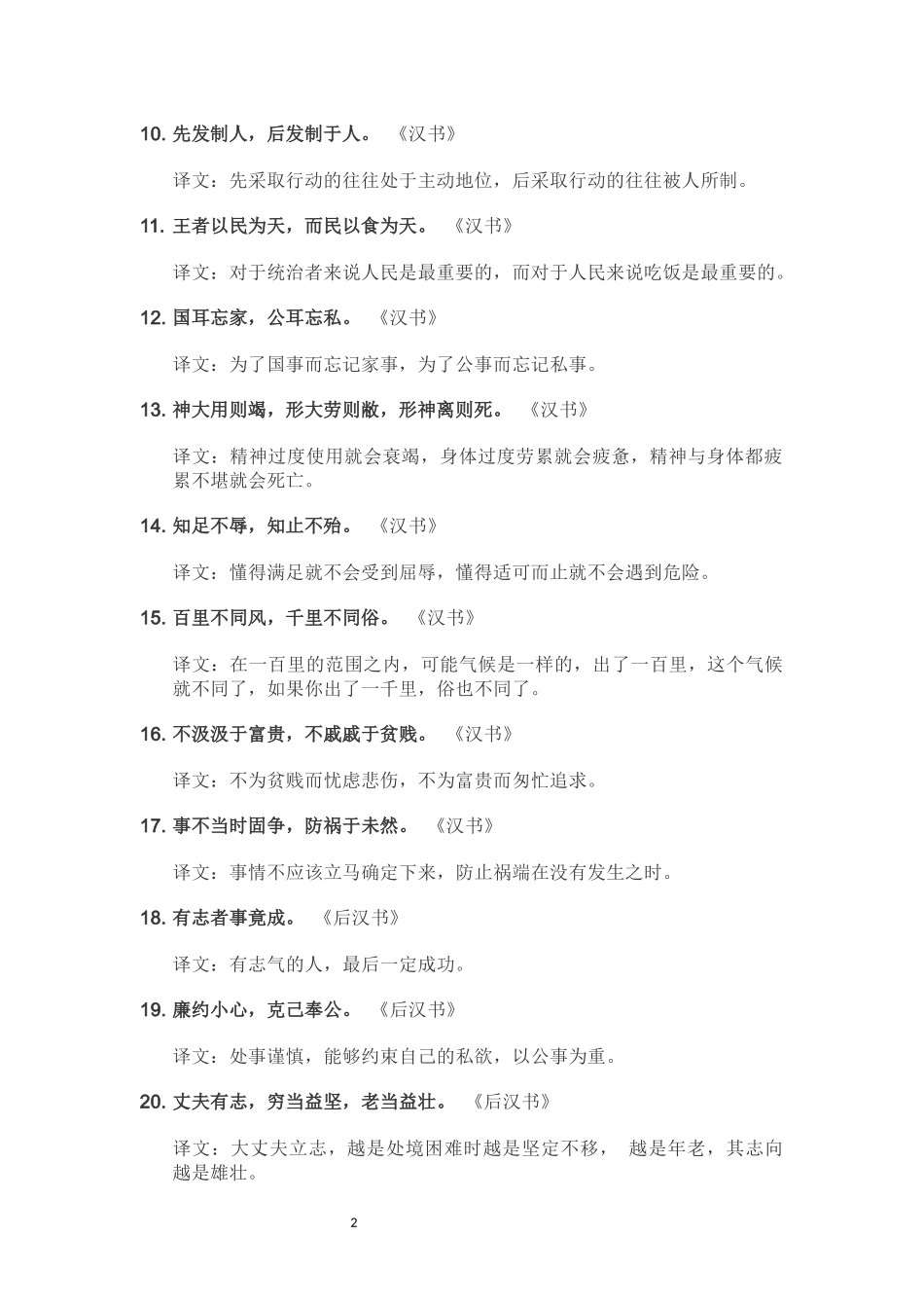 《二十四史》的经典名句_第2页