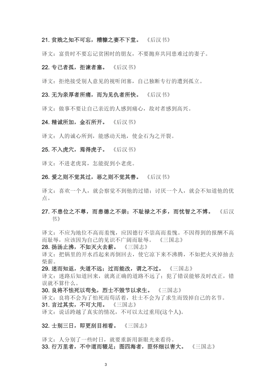 《二十四史》的经典名句_第3页