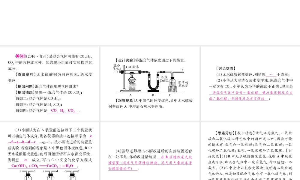 （重庆专版）中考化学总复习 第2部分 重点题型突破 题型五 实验探究题课件-人教版初中九年级全册化学课件
