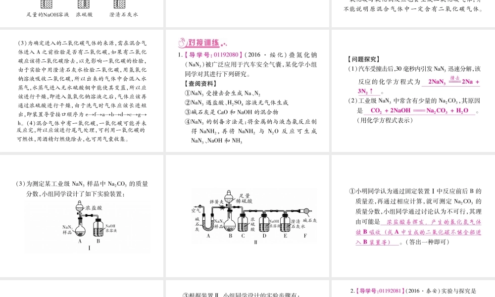 （重庆专版）中考化学总复习 第2部分 重点题型突破 题型五 实验探究题课件-人教版初中九年级全册化学课件