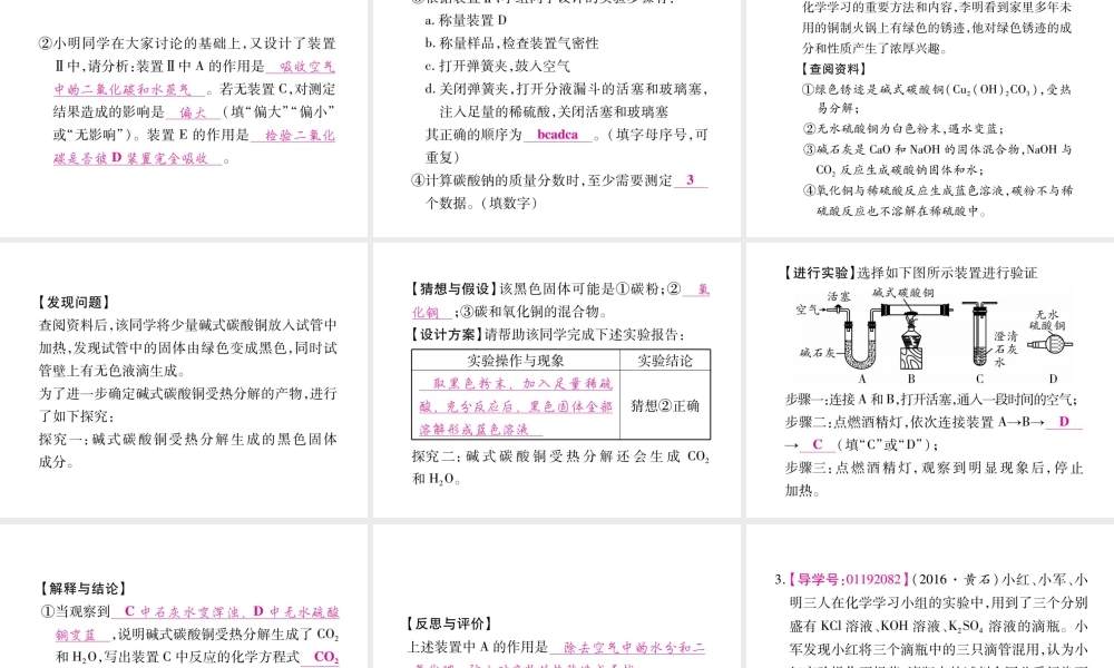 （重庆专版）中考化学总复习 第2部分 重点题型突破 题型五 实验探究题课件-人教版初中九年级全册化学课件