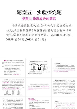 （重庆专版）中考化学总复习 第2部分 重点题型突破 题型五 实验探究题课件-人教版初中九年级全册化学课件