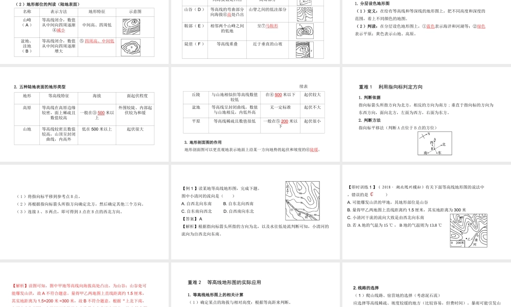 （陕西专用）版中考地理一练通 第一部分 教材知识冲关 七上 第一章 地球和地图 课时二 地图教学课件-人教版初中九年级全册地理课件
