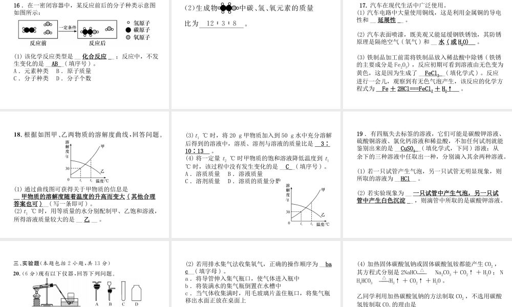（青海专版）中考化学总复习 毕业升学考试模拟试卷（五）课件-人教版初中九年级全册化学课件