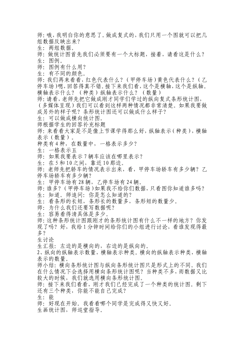 《横向复式条形统计图》课堂实录_第2页