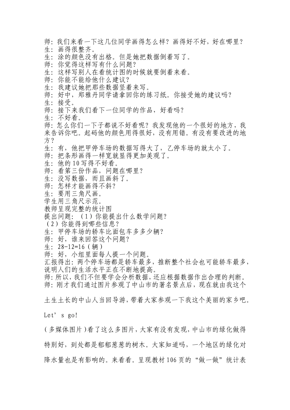 《横向复式条形统计图》课堂实录_第3页