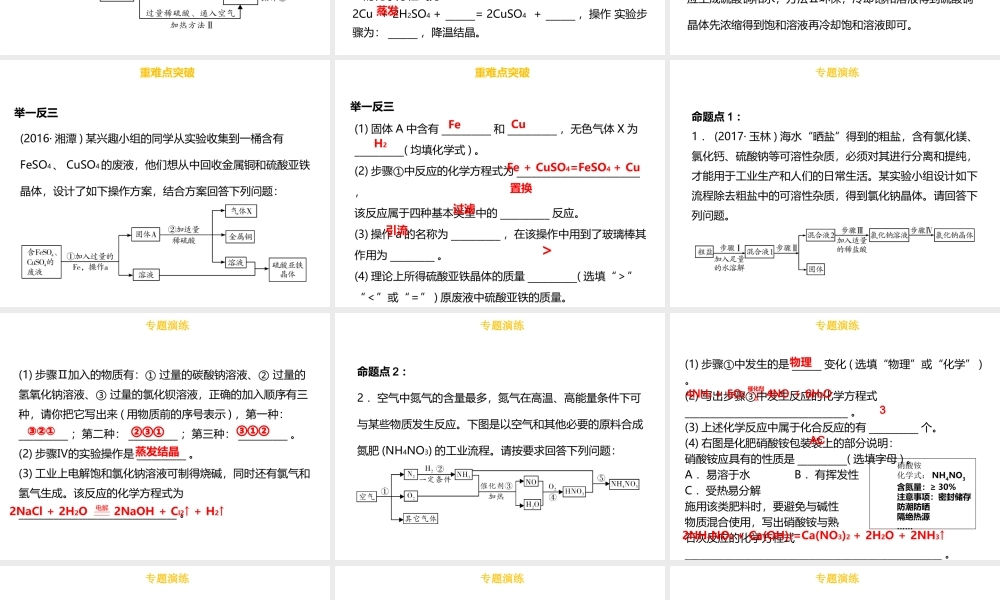 （金牌中考）广东省中考化学总复习 第六部分 专题复习 专题三 工艺流程题课件-人教版初中九年级全册化学课件