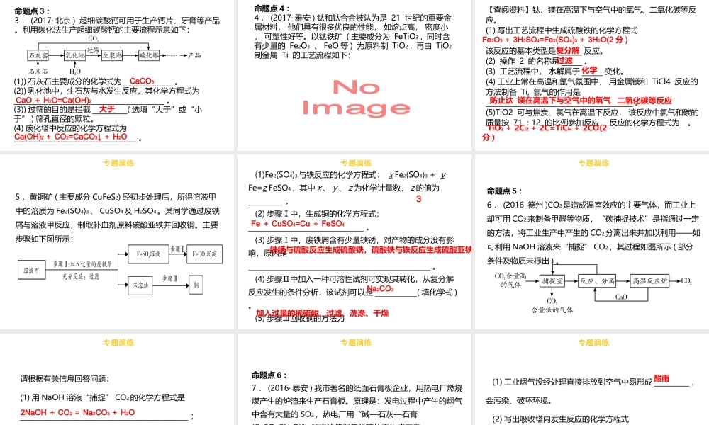 （金牌中考）广东省中考化学总复习 第六部分 专题复习 专题三 工艺流程题课件-人教版初中九年级全册化学课件