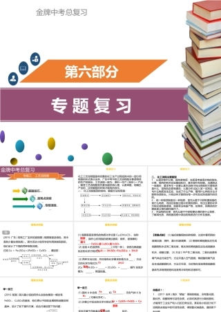 （金牌中考）广东省中考化学总复习 第六部分 专题复习 专题三 工艺流程题课件-人教版初中九年级全册化学课件