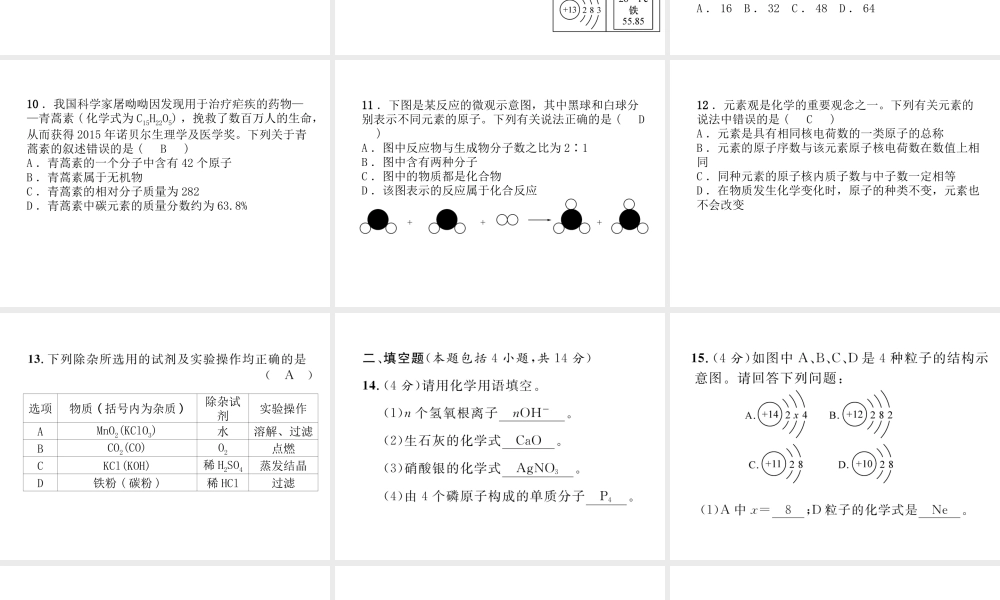 （青海专版）中考化学总复习 毕业升学考试模拟试卷（一）课件-人教版初中九年级全册化学课件