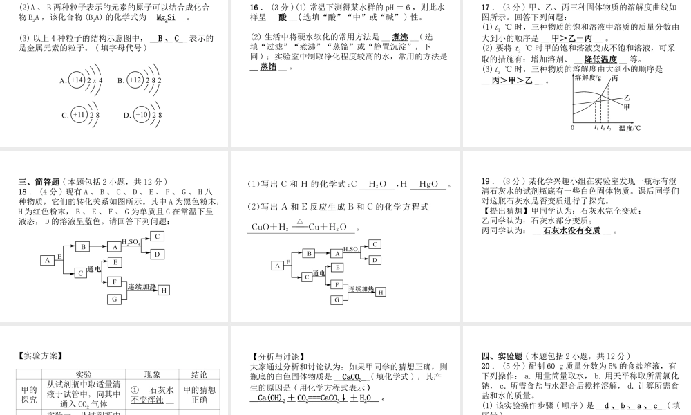 （青海专版）中考化学总复习 毕业升学考试模拟试卷（一）课件-人教版初中九年级全册化学课件