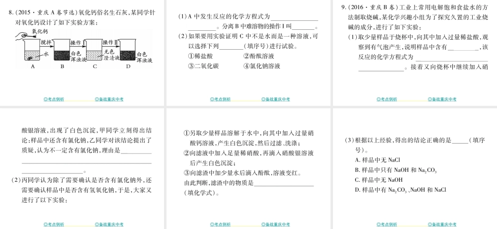（重庆专版）中考化学总复习 第二篇 重点题型突破 第18讲 物质的鉴别课件-人教版初中九年级全册化学课件