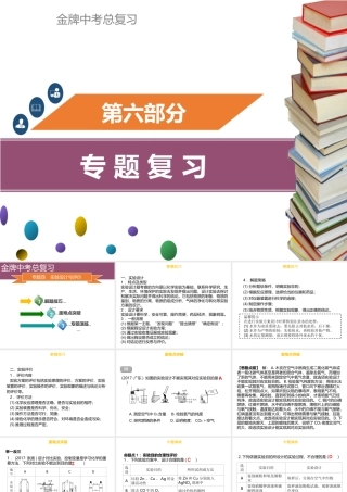 （金牌中考）广东省中考化学总复习 第六部分 专题复习 专题四 实验设计与评价课件-人教版初中九年级全册化学课件