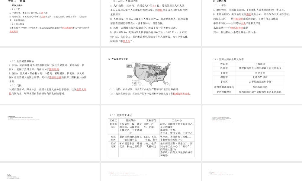 （陕西专用）版中考地理一练通 第一部分 教材知识冲关 七下 第九章 西半球的国家教学课件-人教版初中九年级全册地理课件