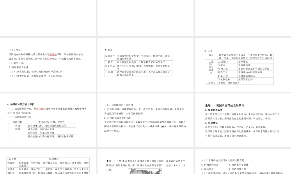 （陕西专用）版中考地理一练通 第一部分 教材知识冲关 七下 第九章 西半球的国家教学课件-人教版初中九年级全册地理课件