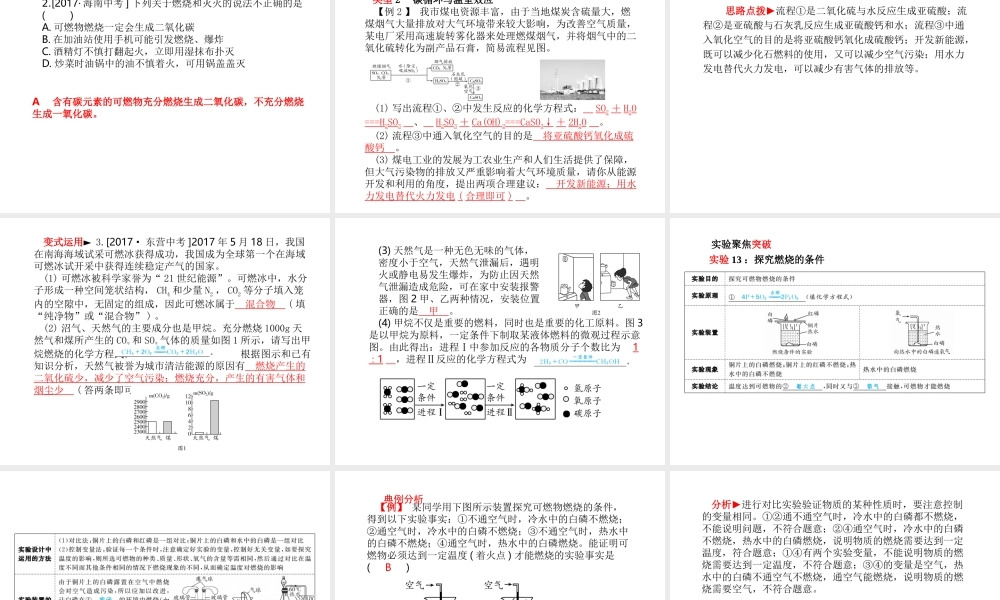 （青岛专版）中考化学总复习 第一部分 系统复习 成绩基石 主题十三 燃烧与燃料课件 鲁教版-鲁教版初中九年级全册化学课件