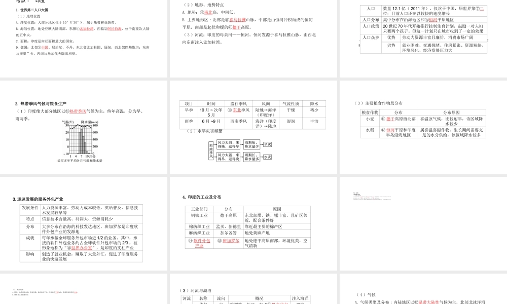 （陕西专用）版中考地理一练通 第一部分 教材知识冲关 七下 第七章 我们邻近的地区和国家 课时二 印度、俄罗斯教学课件-人教版初中九年级全册地理课件