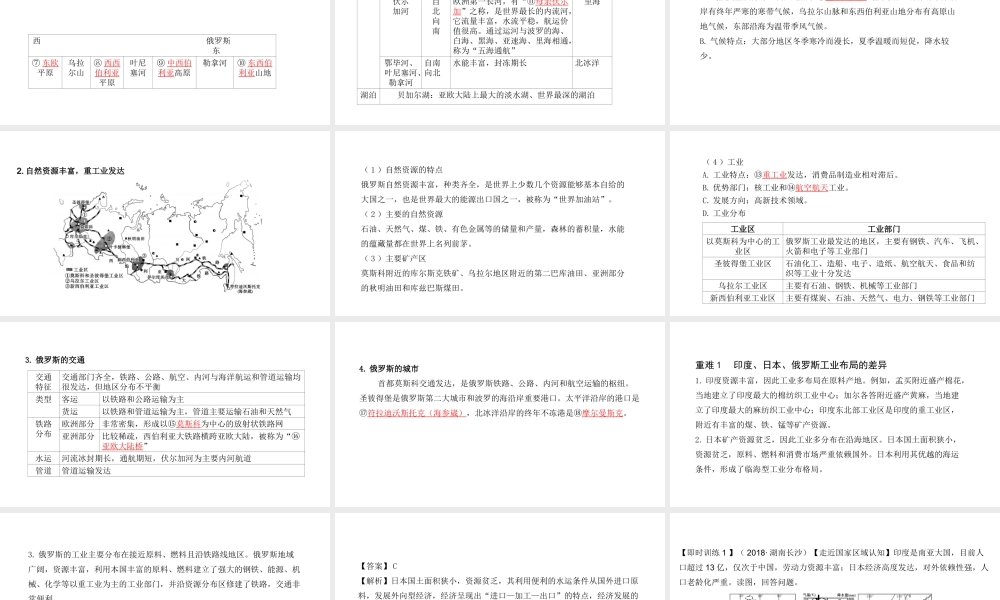 （陕西专用）版中考地理一练通 第一部分 教材知识冲关 七下 第七章 我们邻近的地区和国家 课时二 印度、俄罗斯教学课件-人教版初中九年级全册地理课件