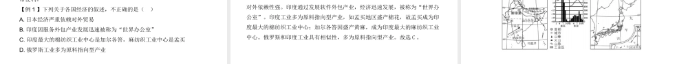 （陕西专用）版中考地理一练通 第一部分 教材知识冲关 七下 第七章 我们邻近的地区和国家 课时二 印度、俄罗斯教学课件-人教版初中九年级全册地理课件