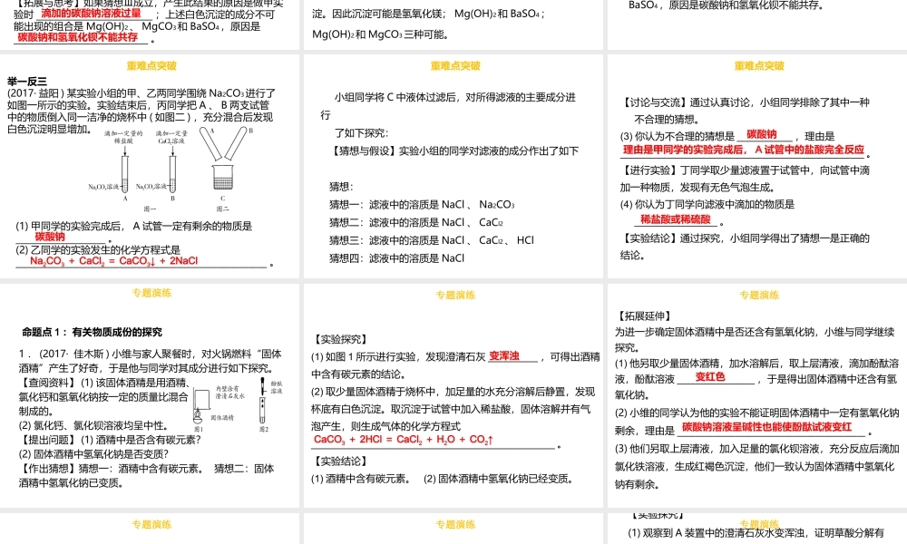 （金牌中考）广东省中考化学总复习 第六部分 专题复习 专题五 探究性实验题课件-人教版初中九年级全册化学课件