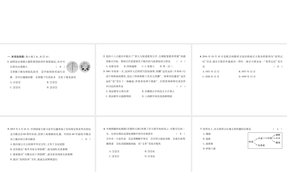 （青海专版）中考历史总复习 毕业升学考试模拟试卷（八）课件-人教版初中九年级全册历史课件
