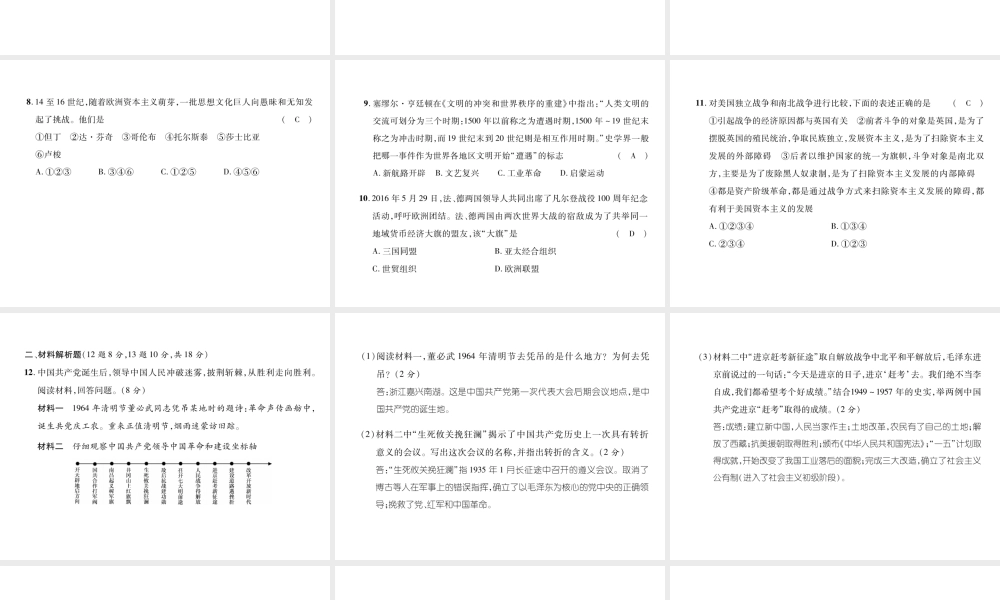 （青海专版）中考历史总复习 毕业升学考试模拟试卷（八）课件-人教版初中九年级全册历史课件