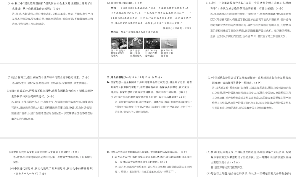 （青海专版）中考历史总复习 毕业升学考试模拟试卷（八）课件-人教版初中九年级全册历史课件