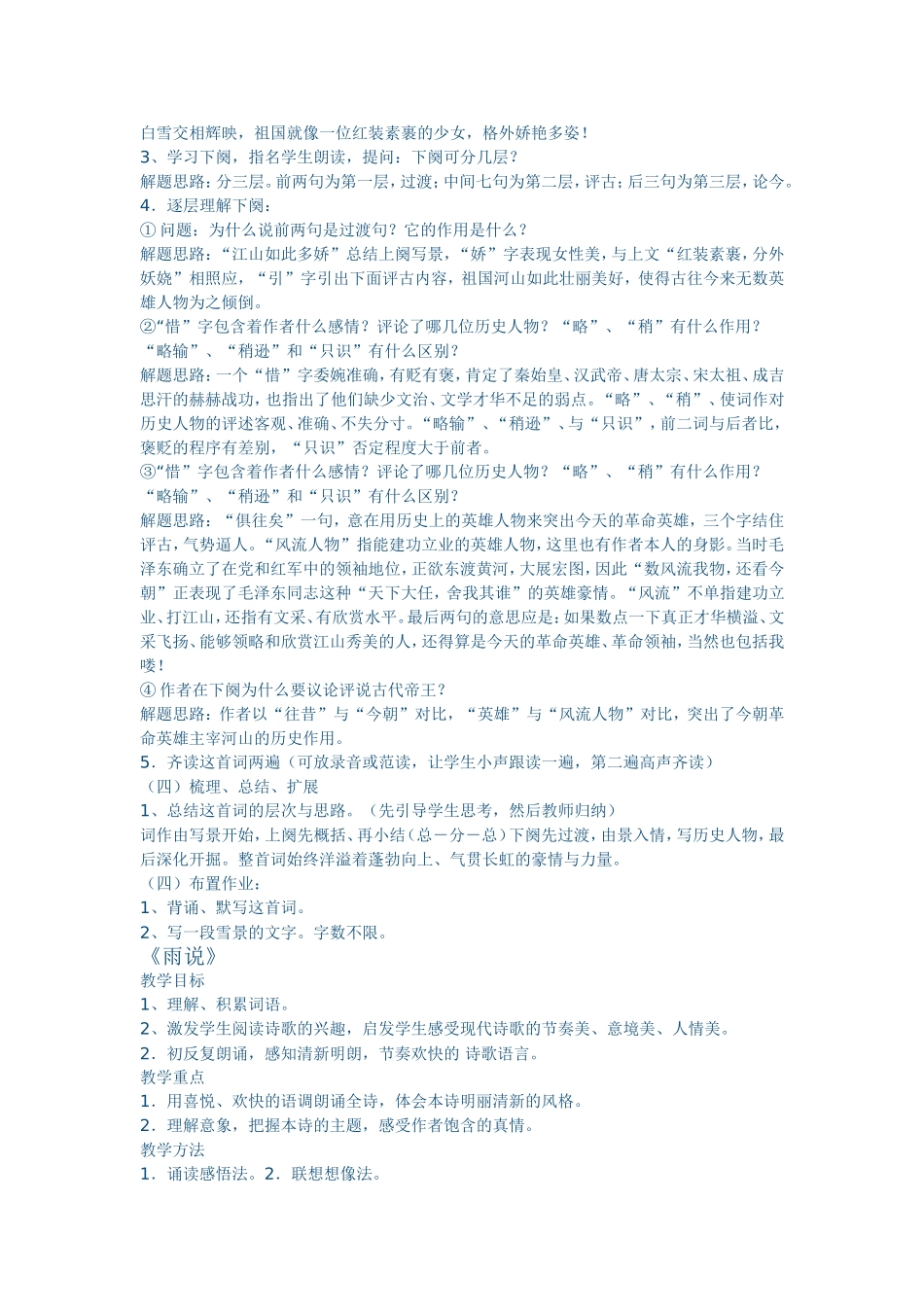 《沁园春雪》教学设计_第2页