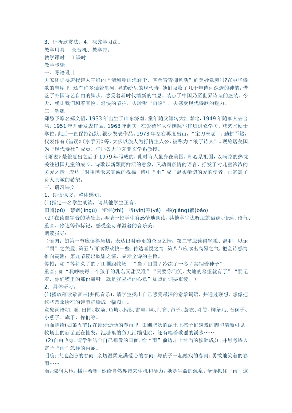 《沁园春雪》教学设计_第3页