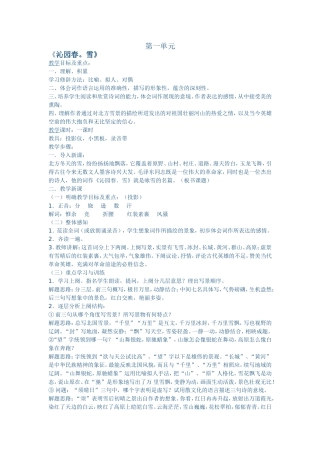 《沁园春雪》教学设计
