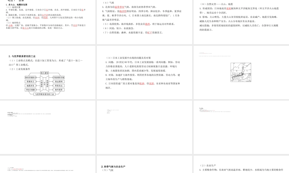 （陕西专用）版中考地理一练通 第一部分 教材知识冲关 七下 第七章 我们邻近的地区和国家 课时一 日本、东南亚教学课件-人教版初中九年级全册地理课件