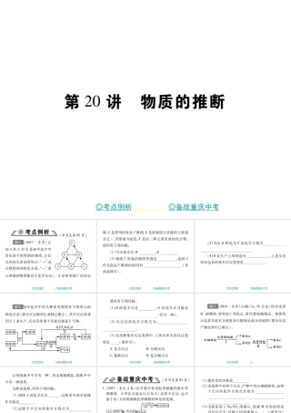 （重庆专版）中考化学总复习 第二篇 重点题型突破 第20讲 物质的推断课件-人教版初中九年级全册化学课件