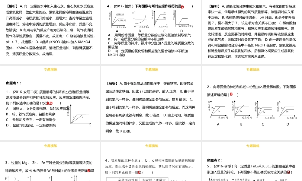 （金牌中考）广东省中考化学总复习 第六部分 专题复习 专题一 坐标曲线类考题课件-人教版初中九年级全册化学课件