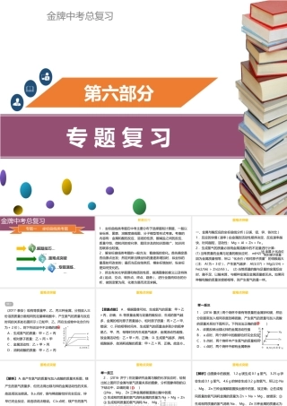（金牌中考）广东省中考化学总复习 第六部分 专题复习 专题一 坐标曲线类考题课件-人教版初中九年级全册化学课件