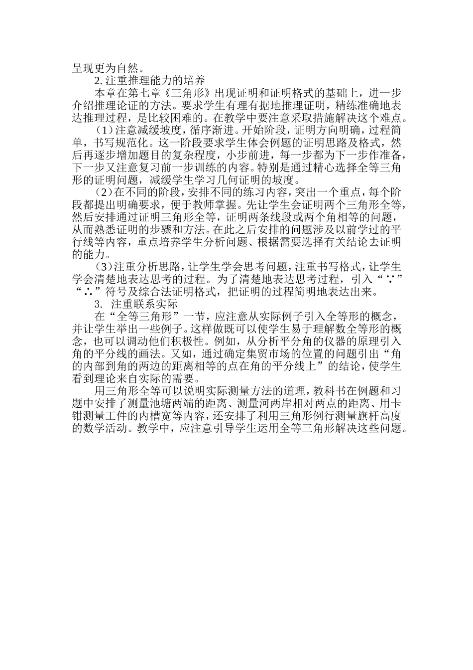 《全等三角形》整体规划设计_第3页