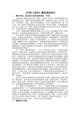 《全等三角形》整体规划设计