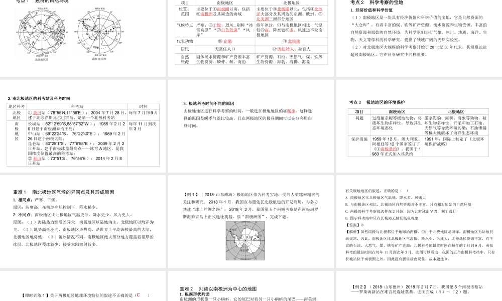 （陕西专用）版中考地理一练通 第一部分 教材知识冲关 七下 第十章 极地地区教学课件-人教版初中九年级全册地理课件