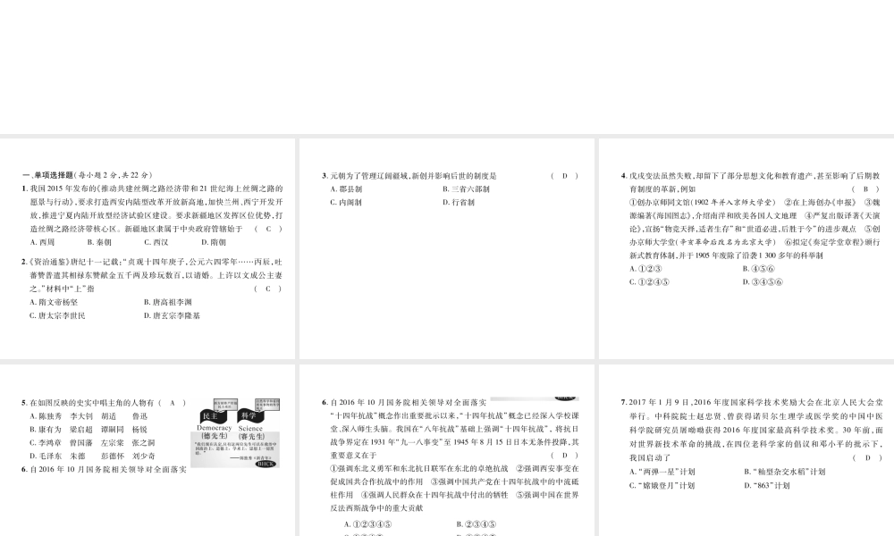 （青海专版）中考历史总复习 毕业升学考试模拟试卷（二）课件-人教版初中九年级全册历史课件