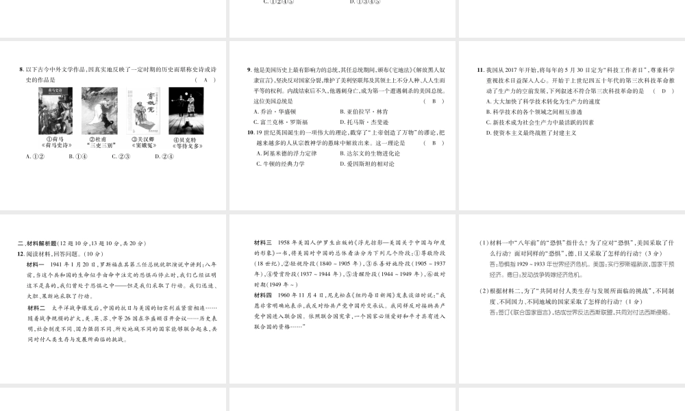 （青海专版）中考历史总复习 毕业升学考试模拟试卷（二）课件-人教版初中九年级全册历史课件