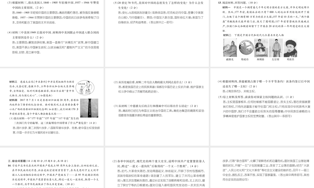 （青海专版）中考历史总复习 毕业升学考试模拟试卷（二）课件-人教版初中九年级全册历史课件
