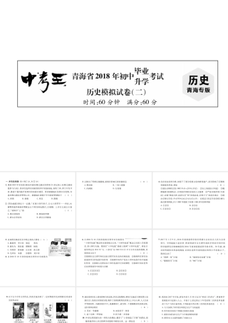 （青海专版）中考历史总复习 毕业升学考试模拟试卷（二）课件-人教版初中九年级全册历史课件