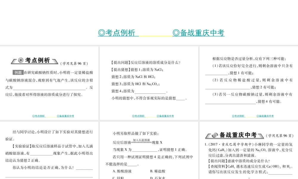 （重庆专版）中考化学总复习 第二篇 重点题型突破 第21讲 实验探究—产物成分探究（一）课件-人教版初中九年级全册化学课件