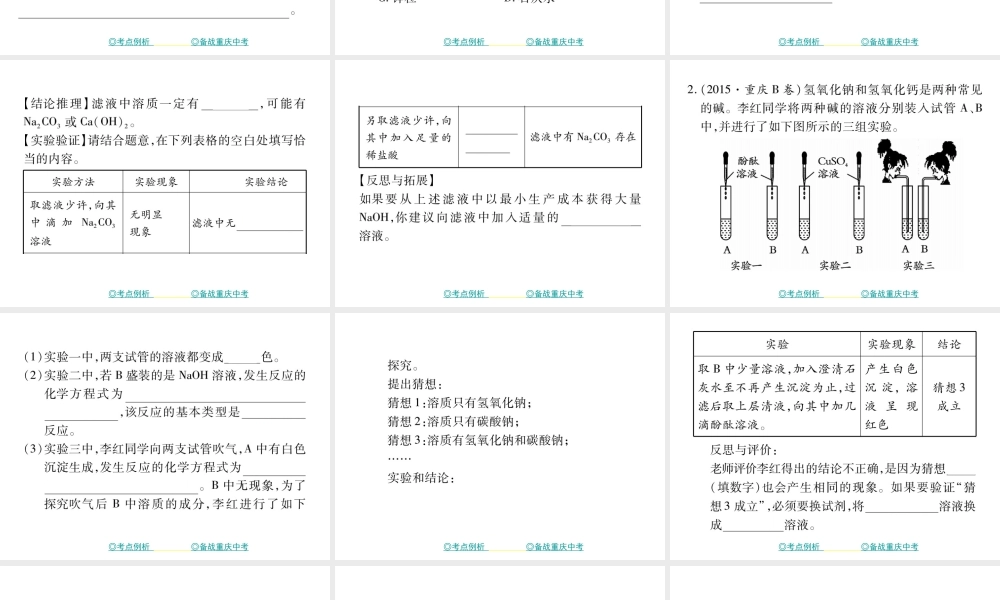 （重庆专版）中考化学总复习 第二篇 重点题型突破 第21讲 实验探究—产物成分探究（一）课件-人教版初中九年级全册化学课件