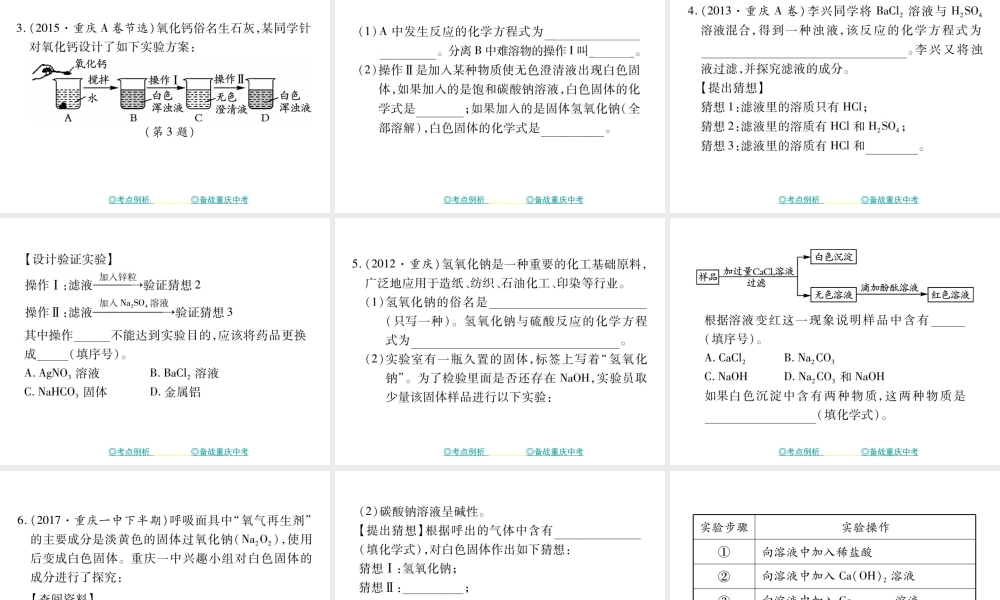 （重庆专版）中考化学总复习 第二篇 重点题型突破 第21讲 实验探究—产物成分探究（一）课件-人教版初中九年级全册化学课件