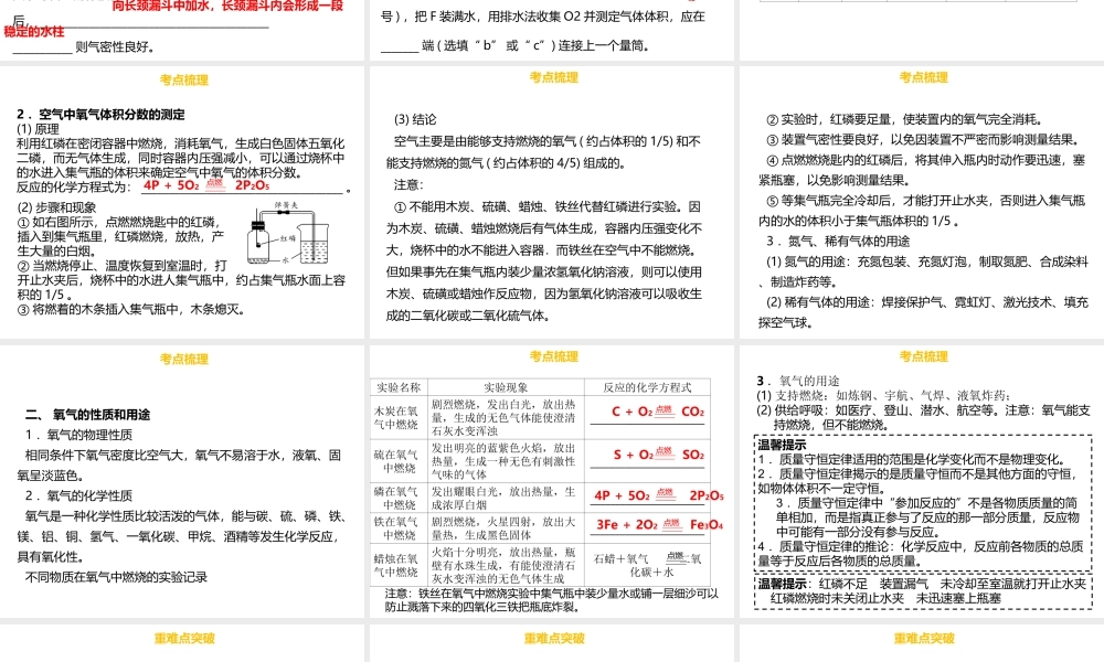（金牌中考）广东省中考化学总复习 第三部分 身边的化学物质 第7考点 空气、氧气课件-人教版初中九年级全册化学课件