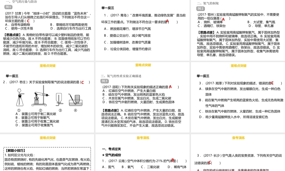 （金牌中考）广东省中考化学总复习 第三部分 身边的化学物质 第7考点 空气、氧气课件-人教版初中九年级全册化学课件