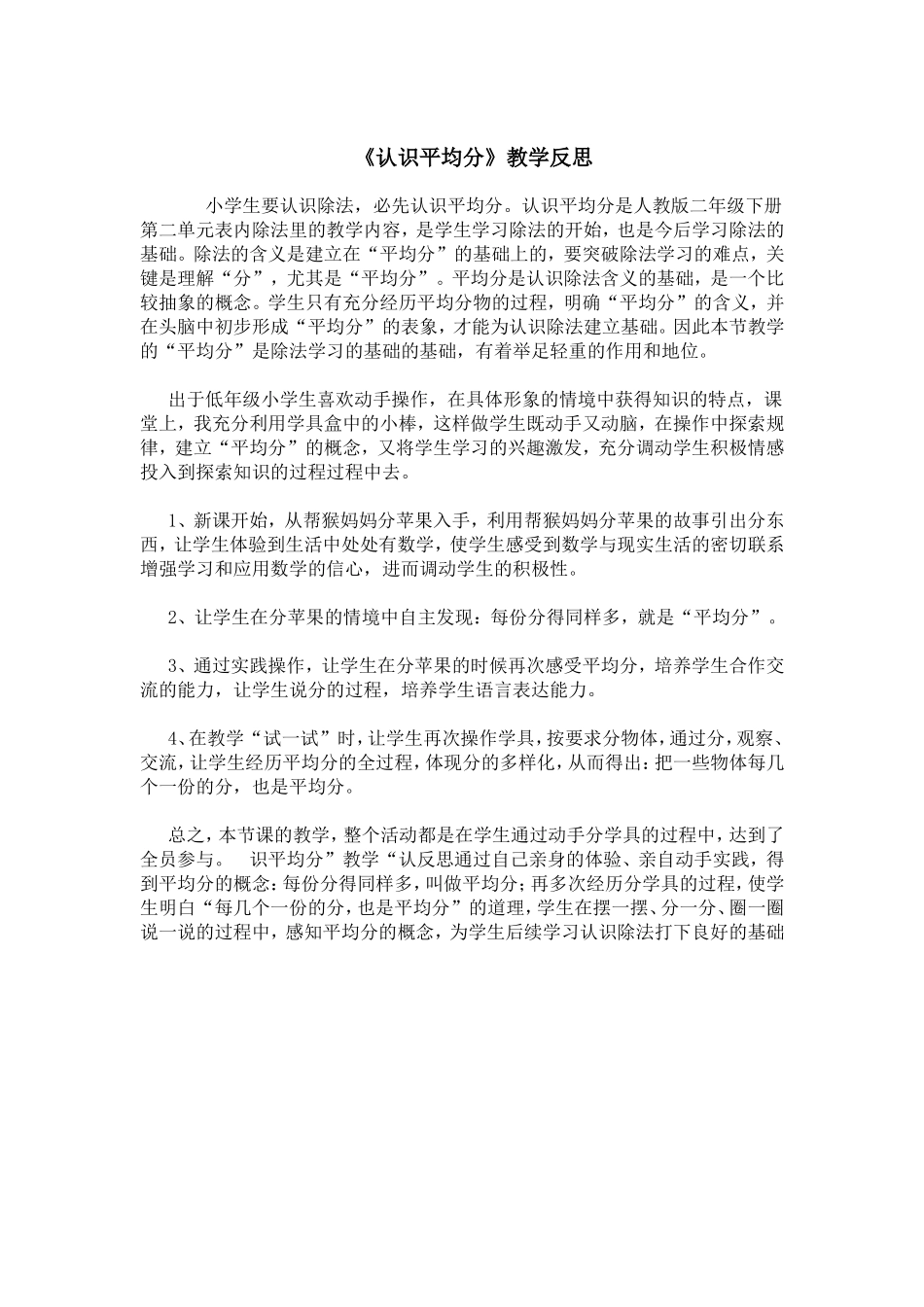 《认识平均分》教学反思_第1页