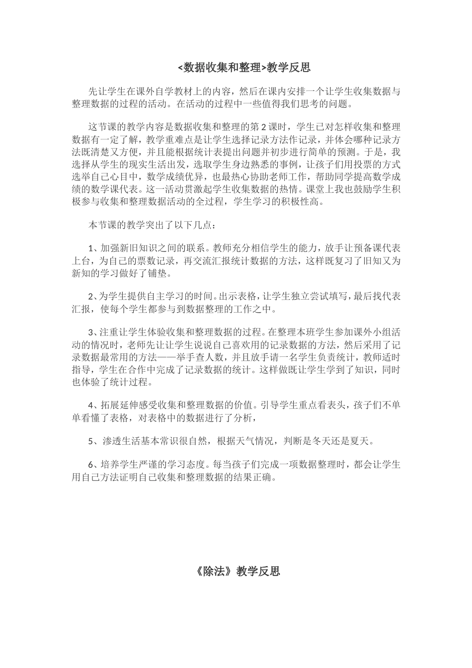 《认识平均分》教学反思_第2页