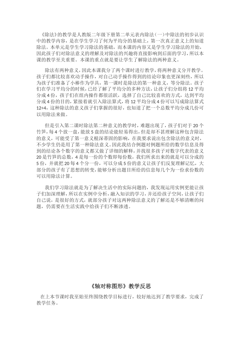 《认识平均分》教学反思_第3页